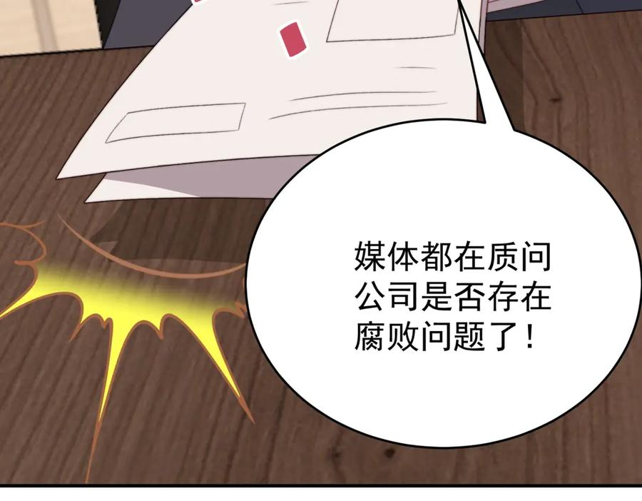 《会长的伪萌女友》第7话 困境突围 第86页