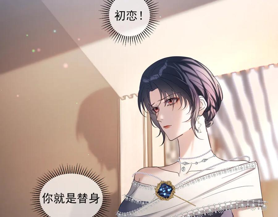 《天降萌宝：霍爷请签收》第82话 老公还有个初恋？ 第16页