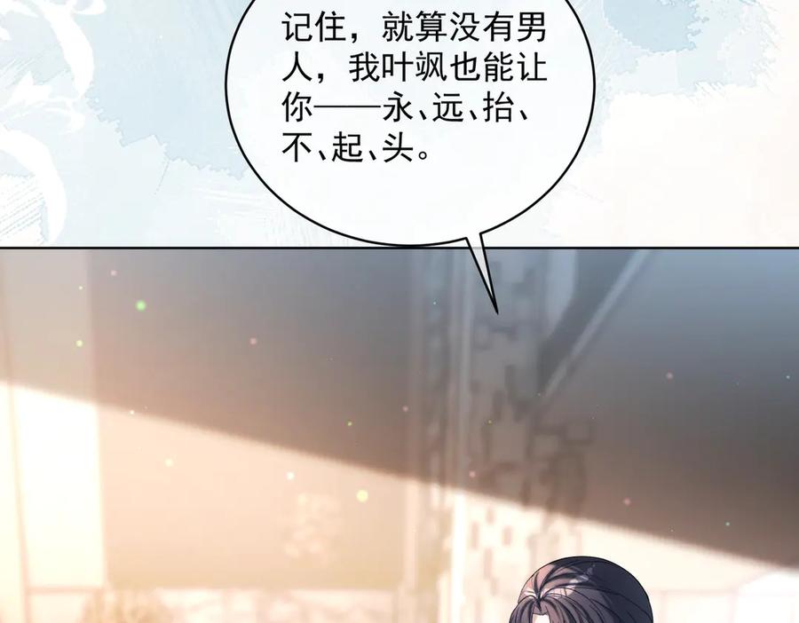 《天降萌宝：霍爷请签收》第82话 老公还有个初恋？ 第11页