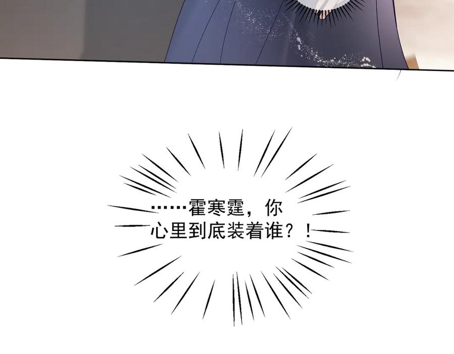 《天降萌宝：霍爷请签收》第82话 老公还有个初恋？ 第18页