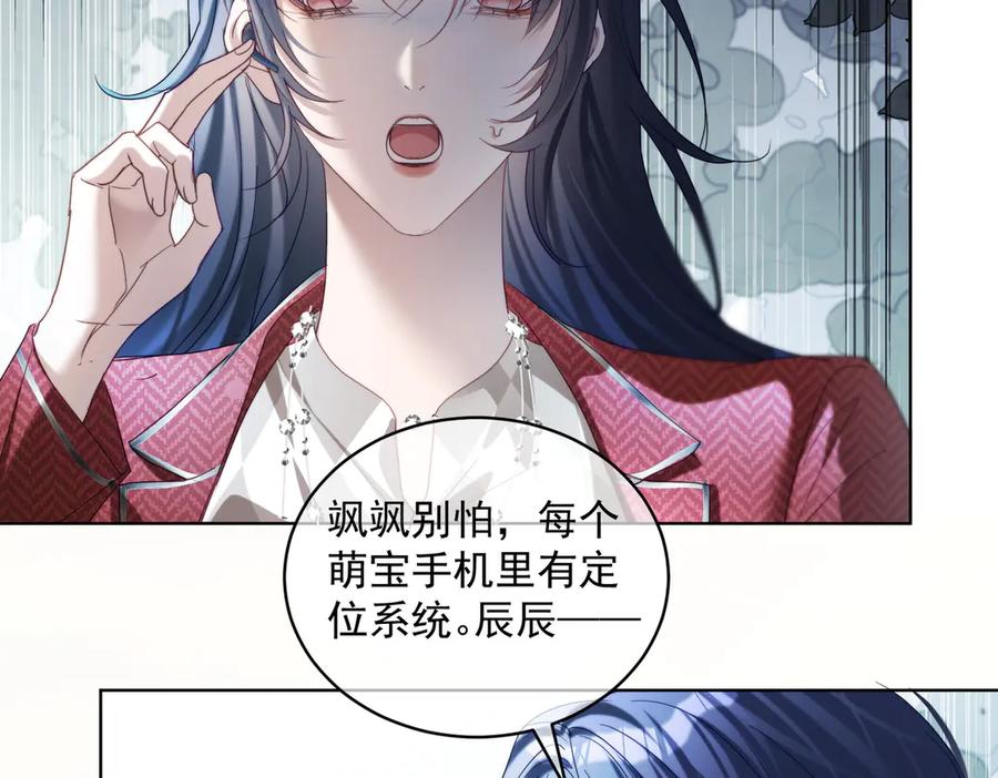 《天降萌宝：霍爷请签收》第83话 敢动我儿子？！ 第15页