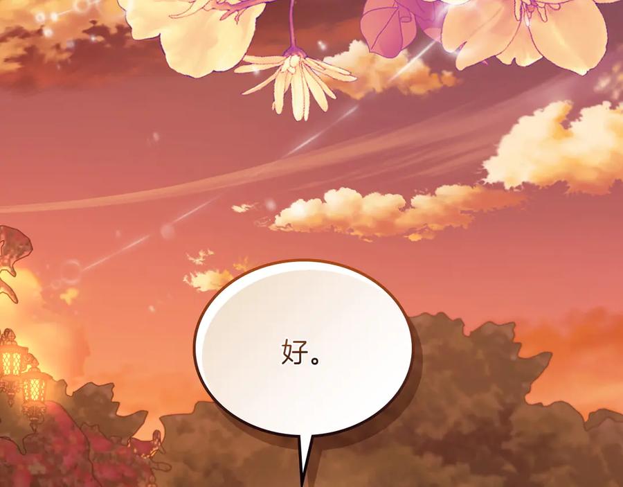 月光图书馆 - 完结篇 再无秘密 - 第84张图