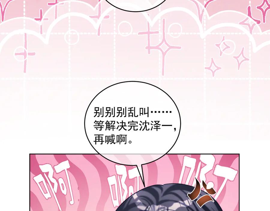 《天降萌宝：霍爷请签收》第84话 反杀大戏开始 第74页