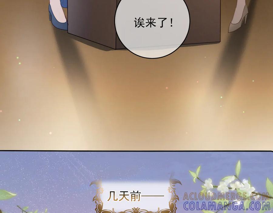 《天降萌宝：霍爷请签收》第84话 反杀大戏开始 第61页