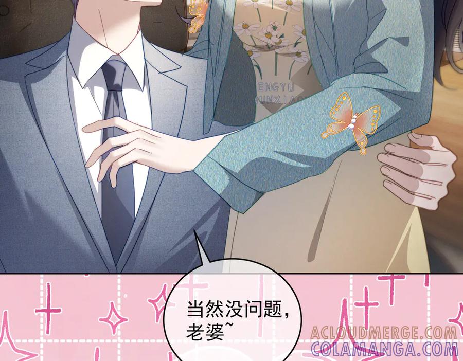 《天降萌宝：霍爷请签收》第84话 反杀大戏开始 第73页