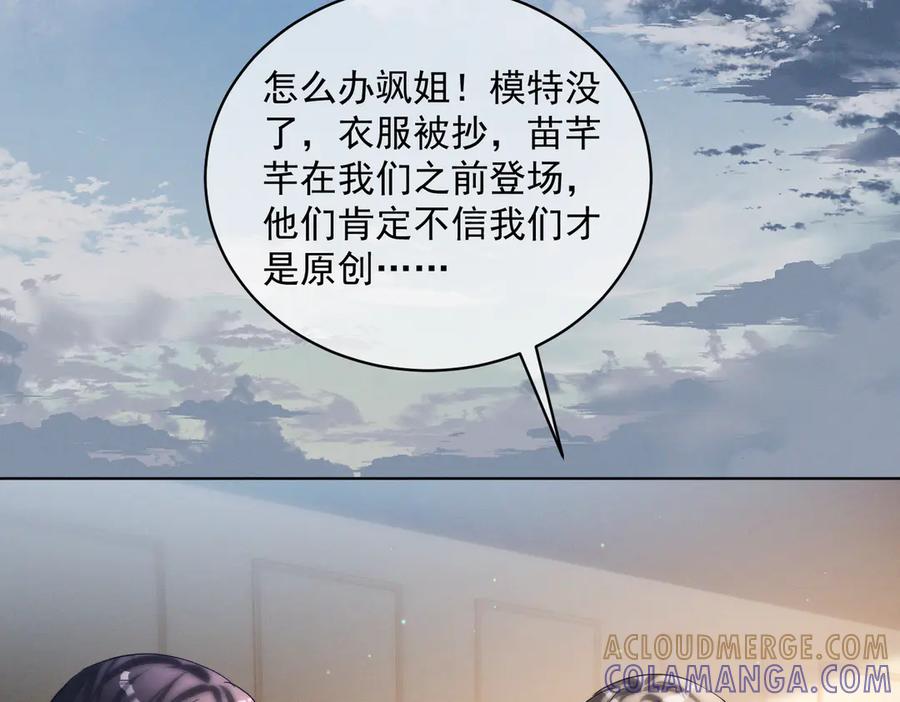 《天降萌宝：霍爷请签收》第84话 反杀大戏开始 第53页