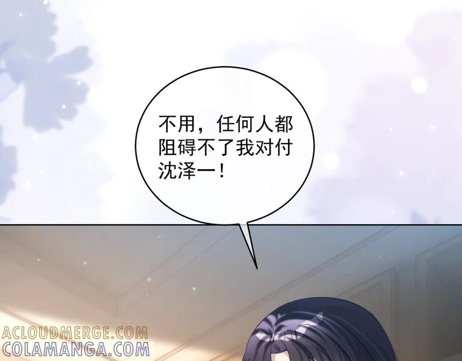 《天降萌宝：霍爷请签收》第84话 反杀大戏开始 第69页