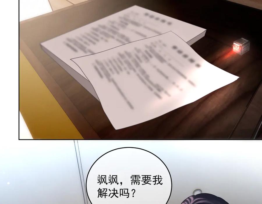 《天降萌宝：霍爷请签收》第84话 反杀大戏开始 第66页