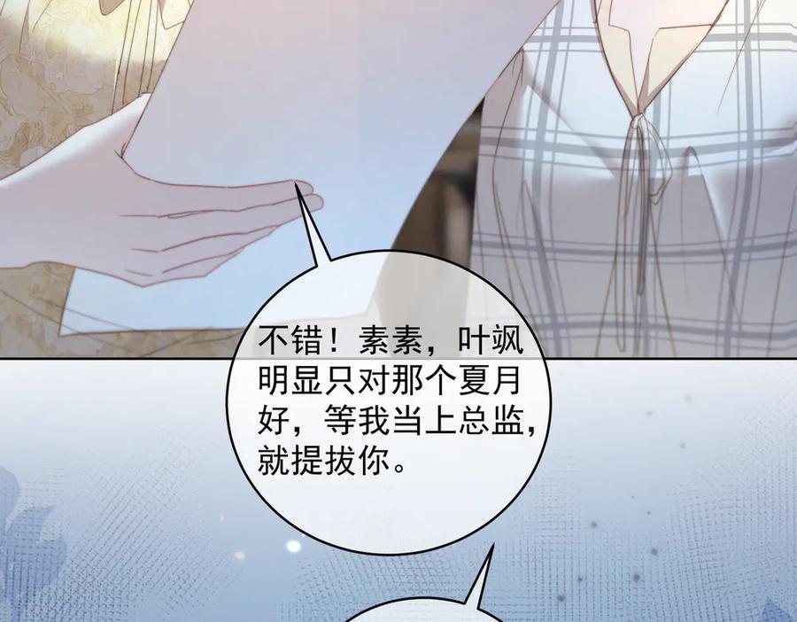 《天降萌宝：霍爷请签收》第84话 反杀大戏开始 第64页