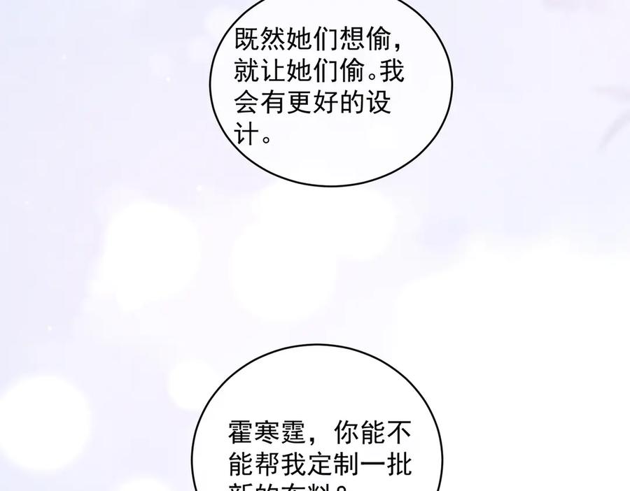 《天降萌宝：霍爷请签收》第84话 反杀大戏开始 第71页