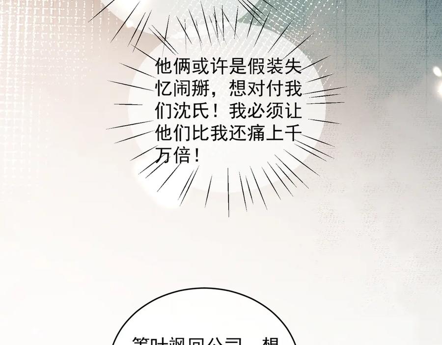 《天降萌宝：霍爷请签收》第86话 萌娃狙敌！沈总翻车 第54页