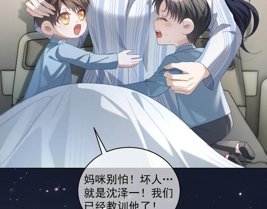《天降萌宝：霍爷请签收》第86话 萌娃狙敌！沈总翻车 第28页