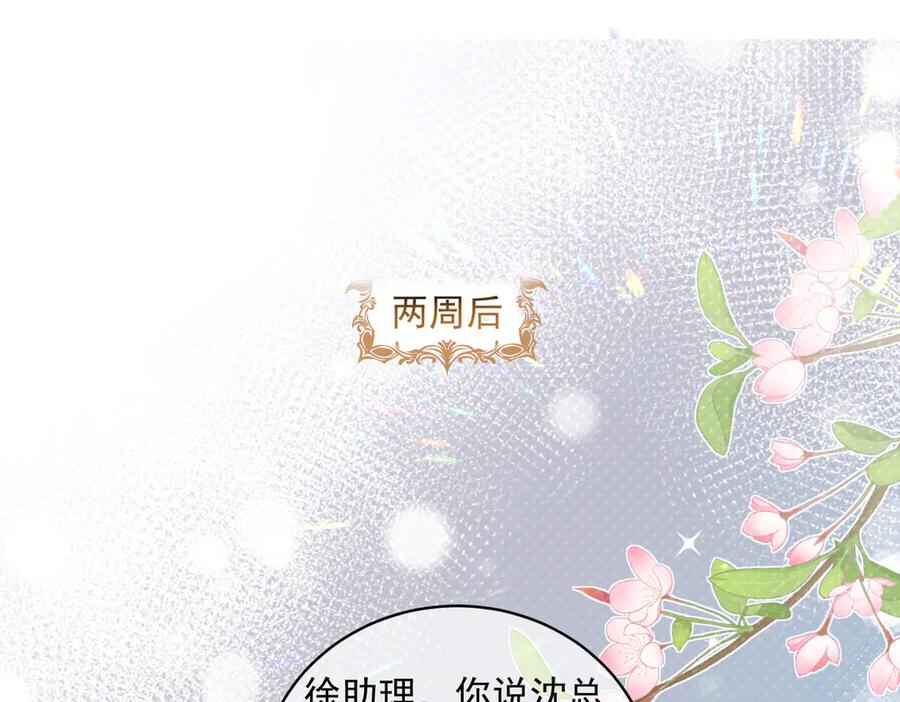 《天降萌宝：霍爷请签收》第86话 萌娃狙敌！沈总翻车 第58页