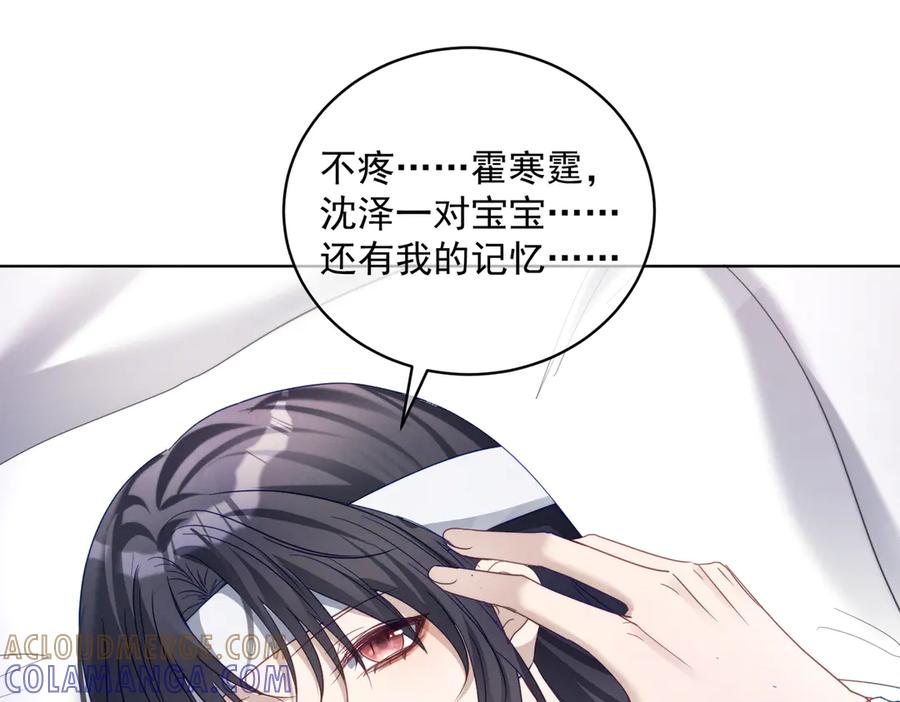 《天降萌宝：霍爷请签收》第86话 萌娃狙敌！沈总翻车 第41页