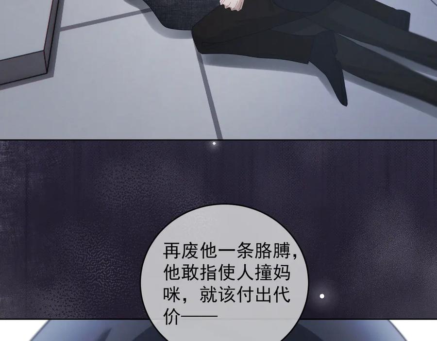 《天降萌宝：霍爷请签收》第86话 萌娃狙敌！沈总翻车 第15页