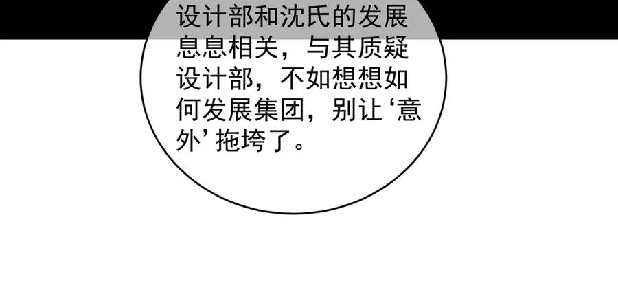 《天降萌宝：霍爷请签收》第86话 萌娃狙敌！沈总翻车 第74页