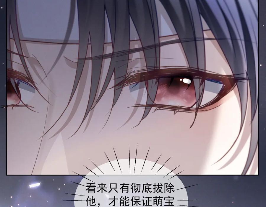 《天降萌宝：霍爷请签收》第86话 萌娃狙敌！沈总翻车 第30页