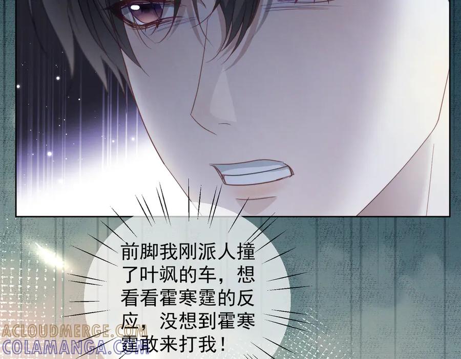 《天降萌宝：霍爷请签收》第86话 萌娃狙敌！沈总翻车 第53页