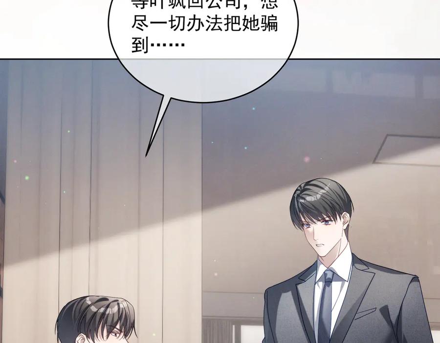 《天降萌宝：霍爷请签收》第86话 萌娃狙敌！沈总翻车 第55页
