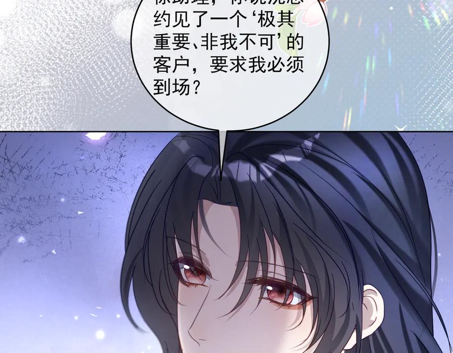 《天降萌宝：霍爷请签收》第86话 萌娃狙敌！沈总翻车 第59页