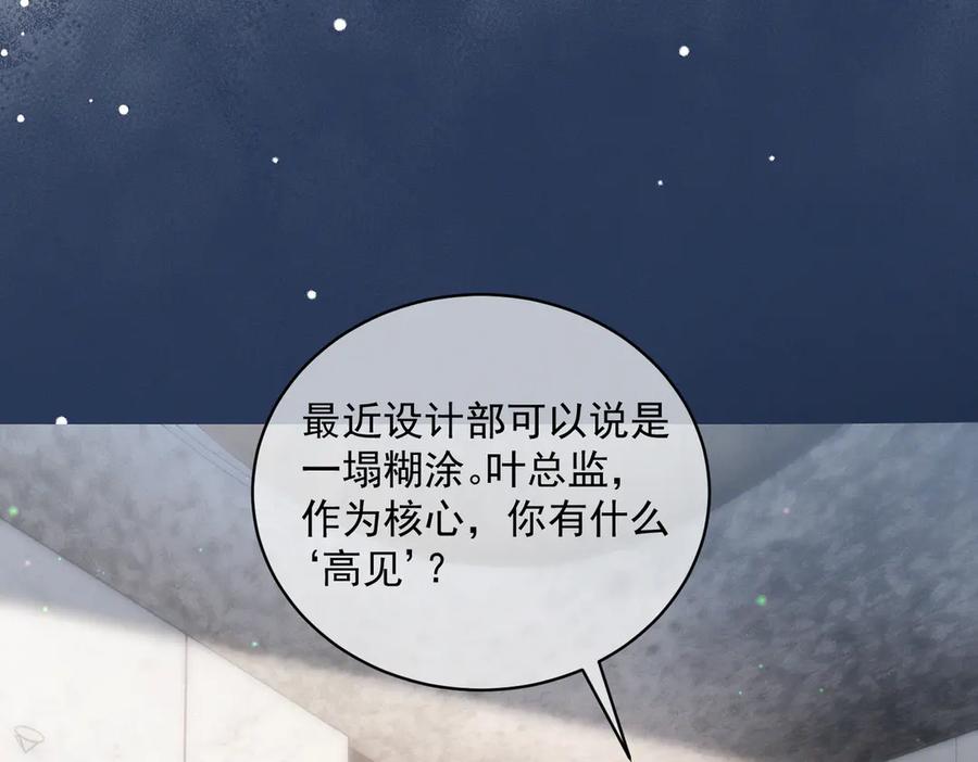 《天降萌宝：霍爷请签收》第86话 萌娃狙敌！沈总翻车 第72页