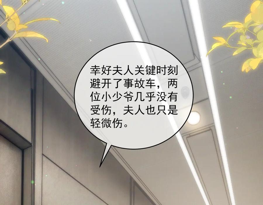 《天降萌宝：霍爷请签收》第86话 萌娃狙敌！沈总翻车 第19页