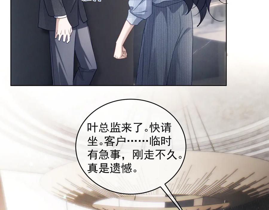 《天降萌宝：霍爷请签收》第86话 萌娃狙敌！沈总翻车 第62页