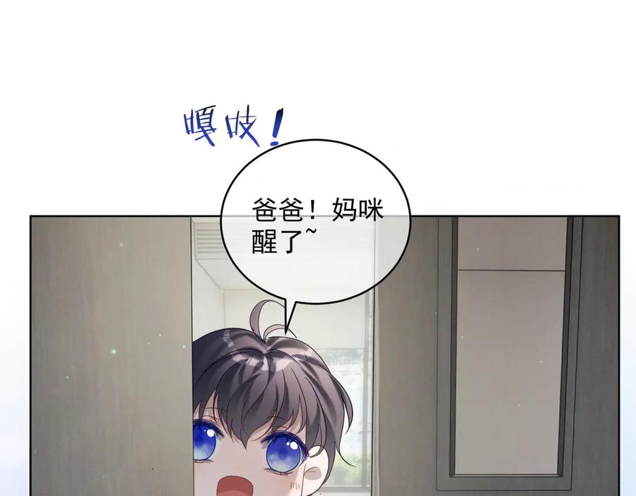 《天降萌宝：霍爷请签收》第86话 萌娃狙敌！沈总翻车 第23页