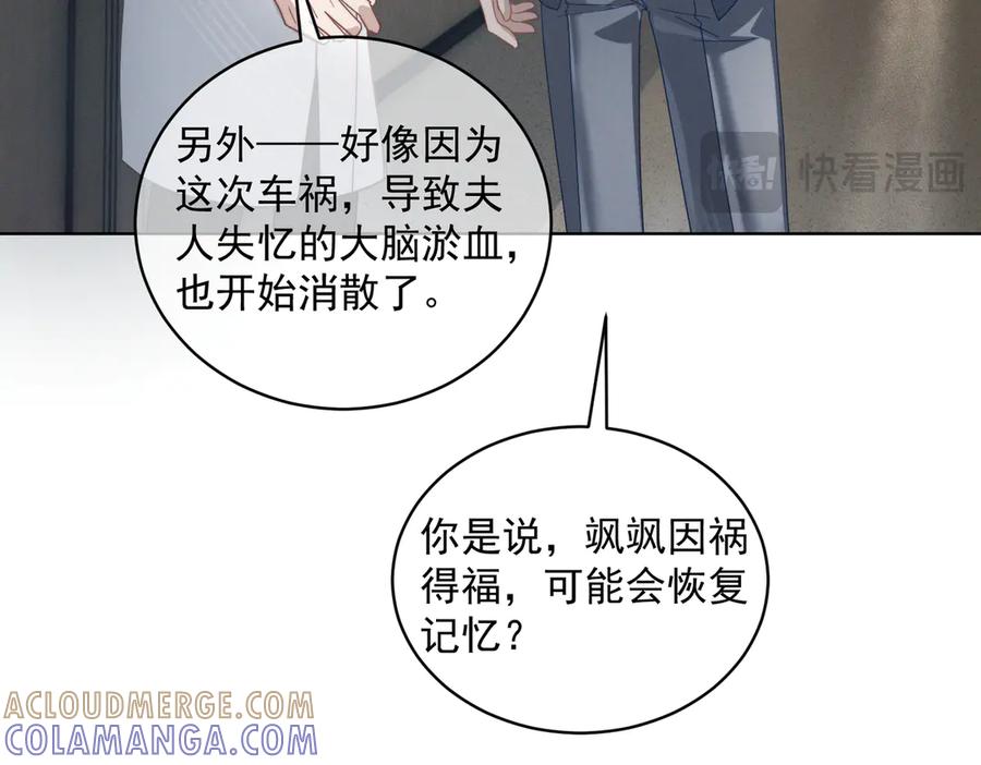《天降萌宝：霍爷请签收》第86话 萌娃狙敌！沈总翻车 第21页