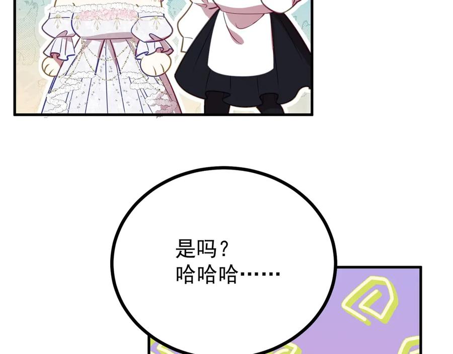 《公爵大人有隐疾》第8话 做你自己 第108页