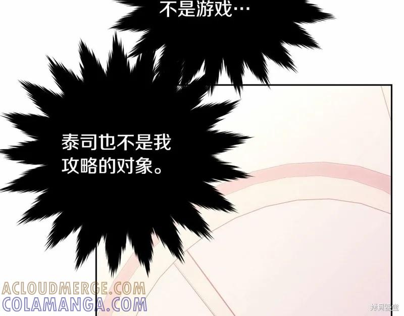 《明明是冷美人小姐却变成了忠犬大少爷》第95话 第49页