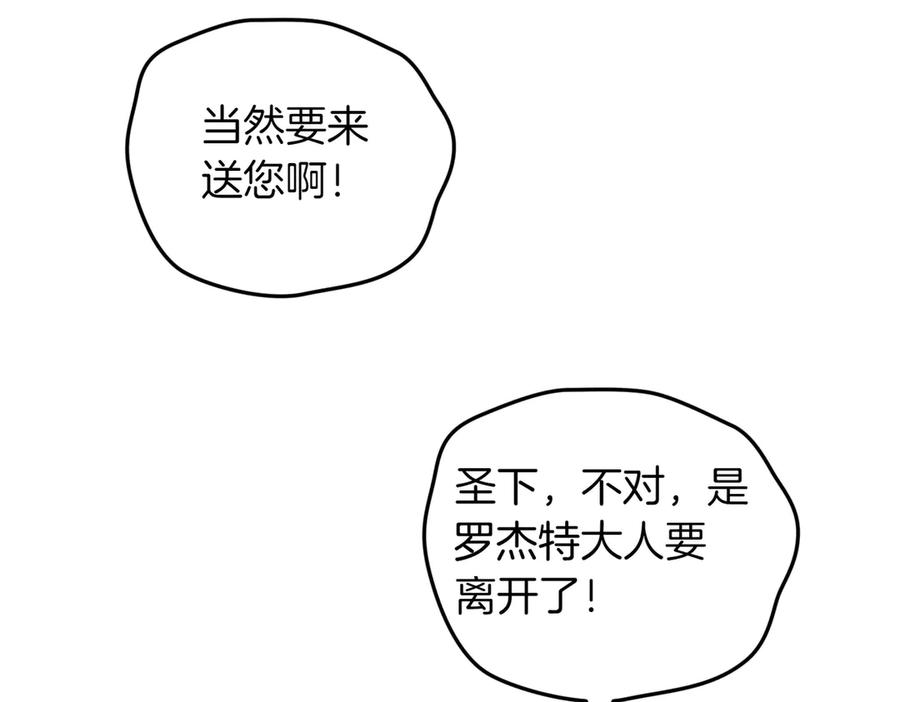 双胞胎姐姐的罢工宣言 第94话 送别 第23页
