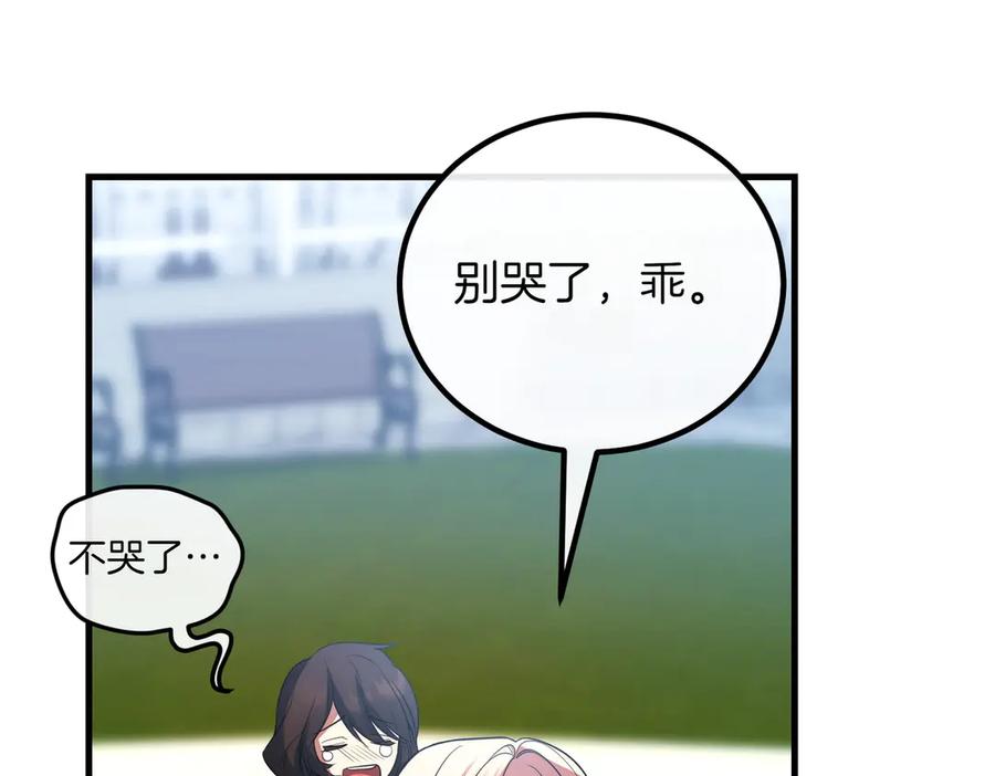 双胞胎姐姐的罢工宣言 第94话 送别 第15页