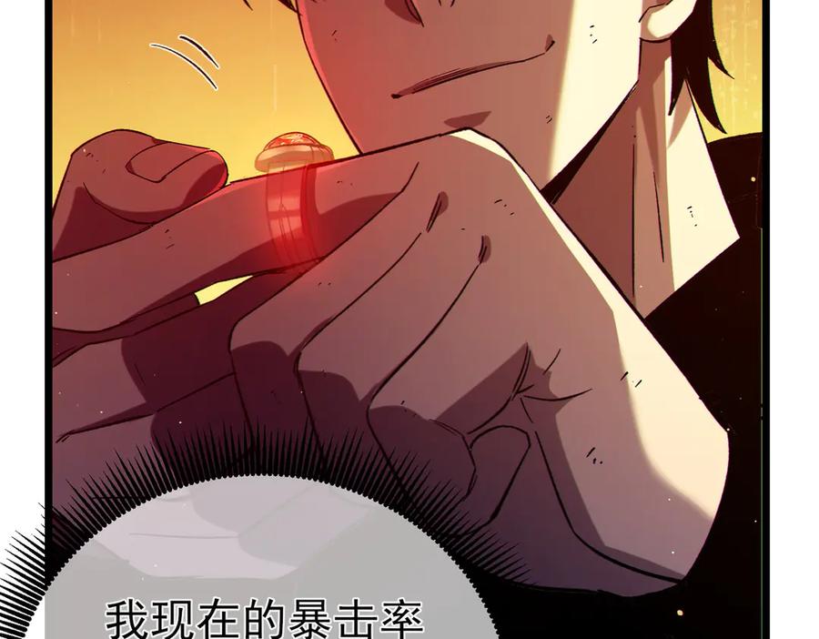 《我靠无敌被动打出成吨伤害！》第94话 淘汰赛开启！ 第79页