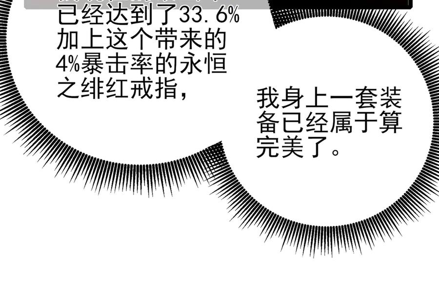 《我靠无敌被动打出成吨伤害！》第94话 淘汰赛开启！ 第80页