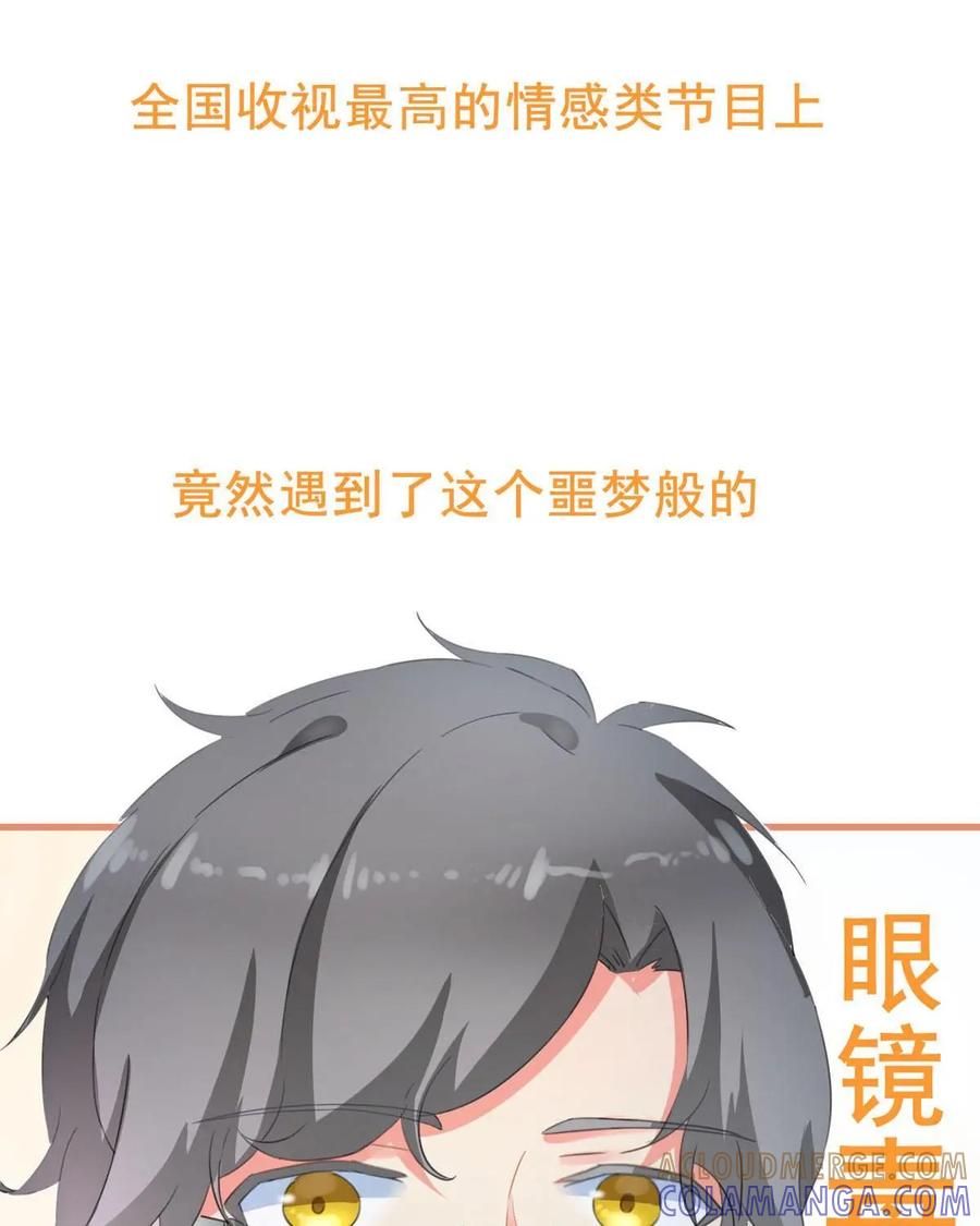 《每颗星球上的人都在恋爱》第1话：预告 第11页