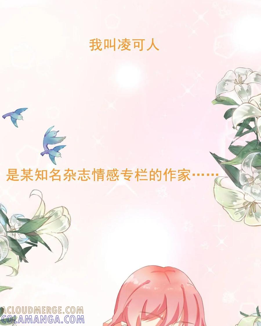 《每颗星球上的人都在恋爱》第1话：预告 第5页