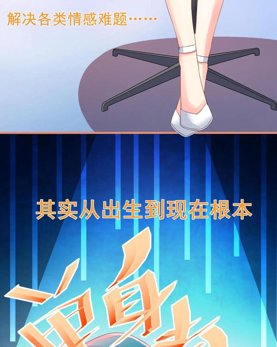 《每颗星球上的人都在恋爱》第1话：预告 第8页