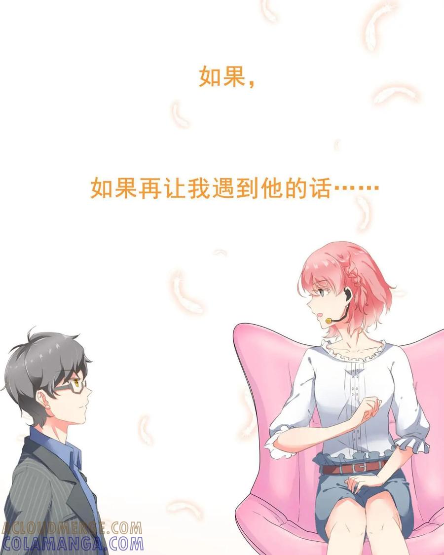 《每颗星球上的人都在恋爱》第1话：预告 第15页
