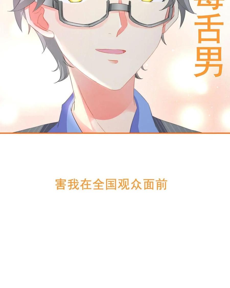 《每颗星球上的人都在恋爱》第1话：预告 第12页