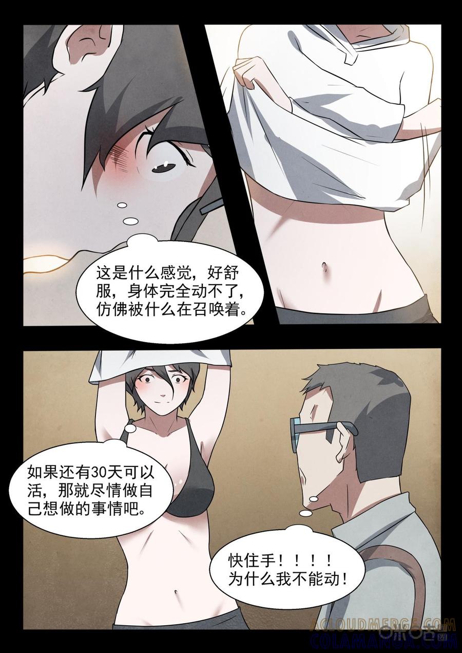《黑虫》第102话：第一百零二话 第7页