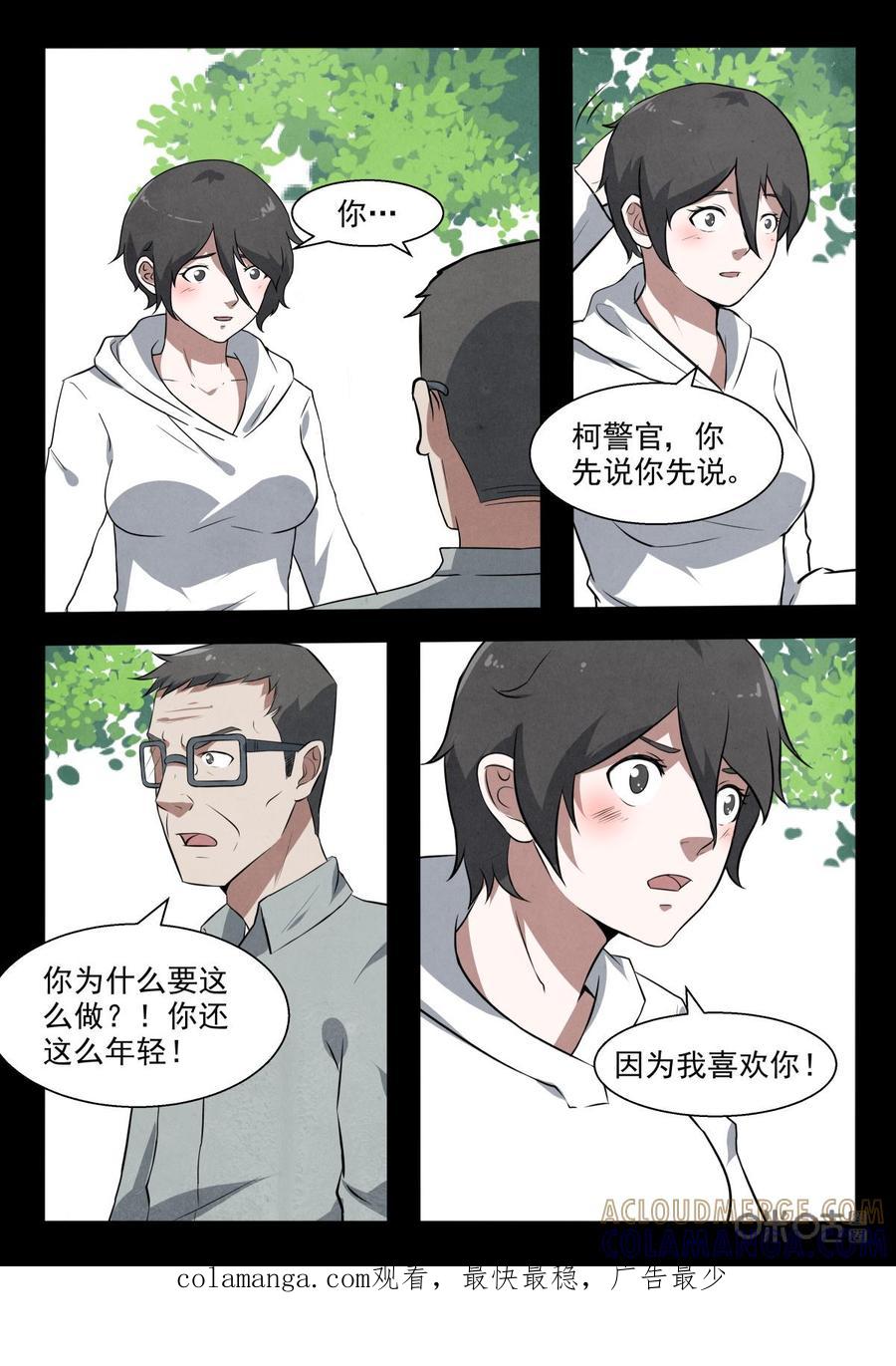 《黑虫》第102话：第一百零二话 第9页