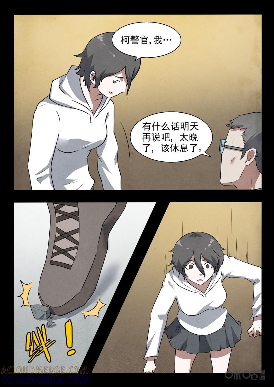 《黑虫》第102话：第一百零二话 第4页