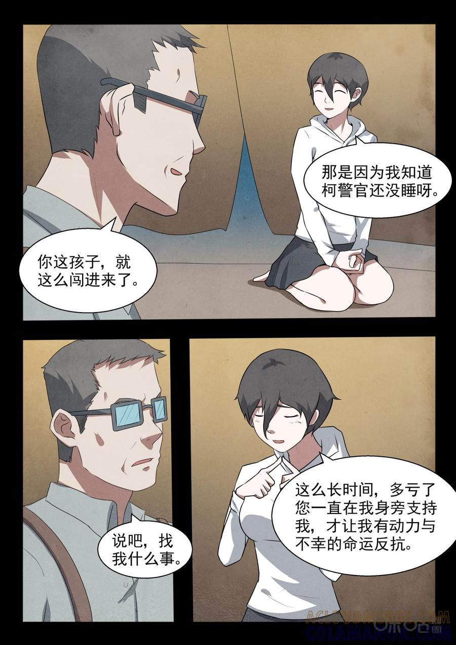 《黑虫》第102话：第一百零二话 第2页