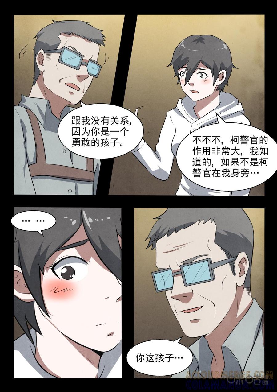 《黑虫》第102话：第一百零二话 第3页