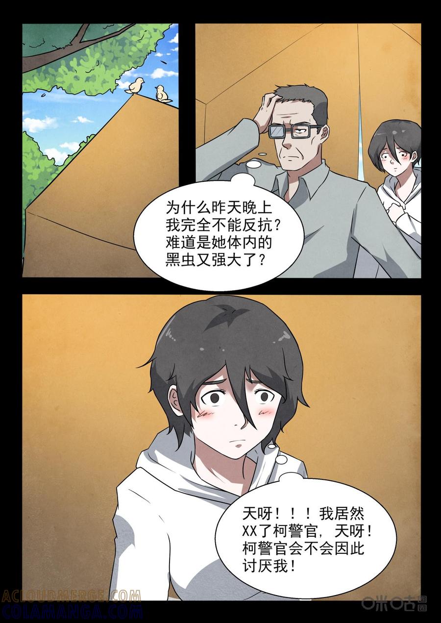 《黑虫》第102话：第一百零二话 第8页