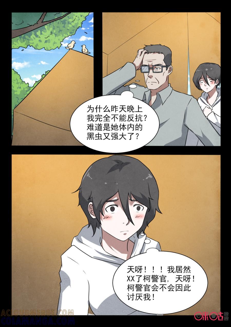 《黑虫》第103话 第9页