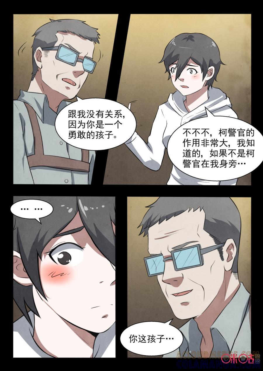 《黑虫》第103话 第3页