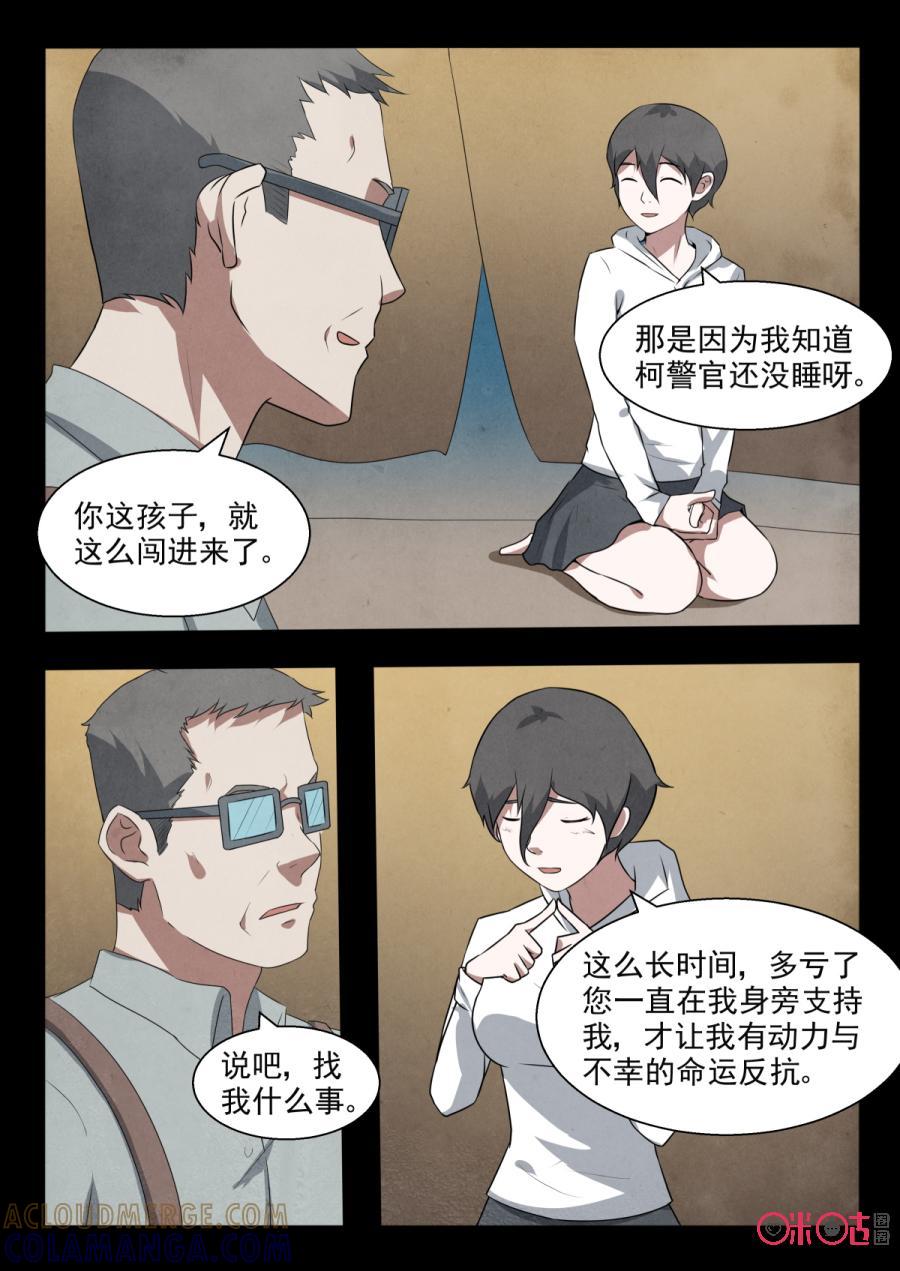 《黑虫》第103话 第2页
