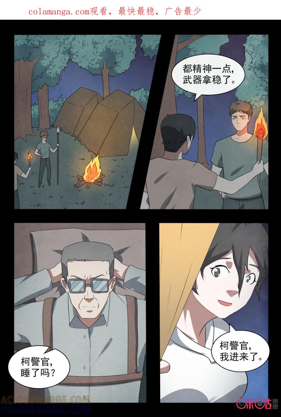 《黑虫》第103话 第1页